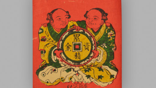 福建泉州木版年画 累积资金.jpg