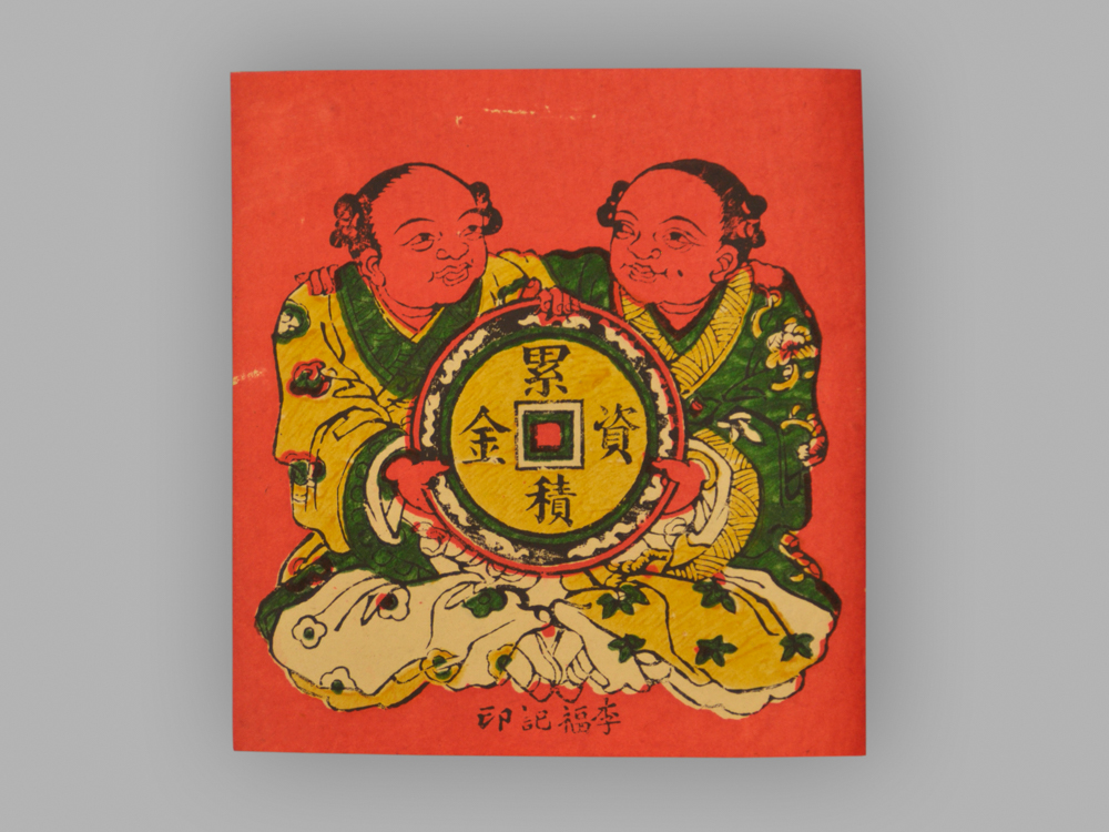 福建泉州木版年画_累积资金
