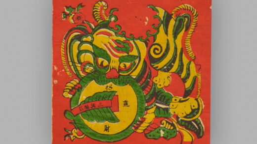 福建泉州木版年画 衔钱进宝.jpg