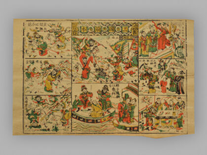 福建漳州木版年画 三国前后本.jpg