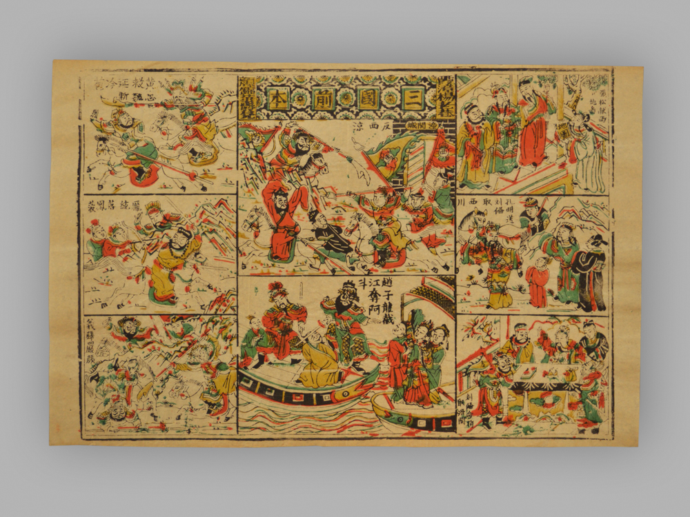 福建漳州木版年画_三国前本