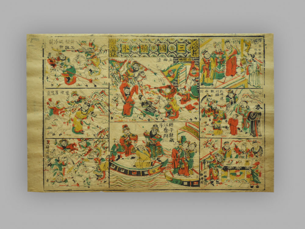福建漳州木版年画_三国志前后本