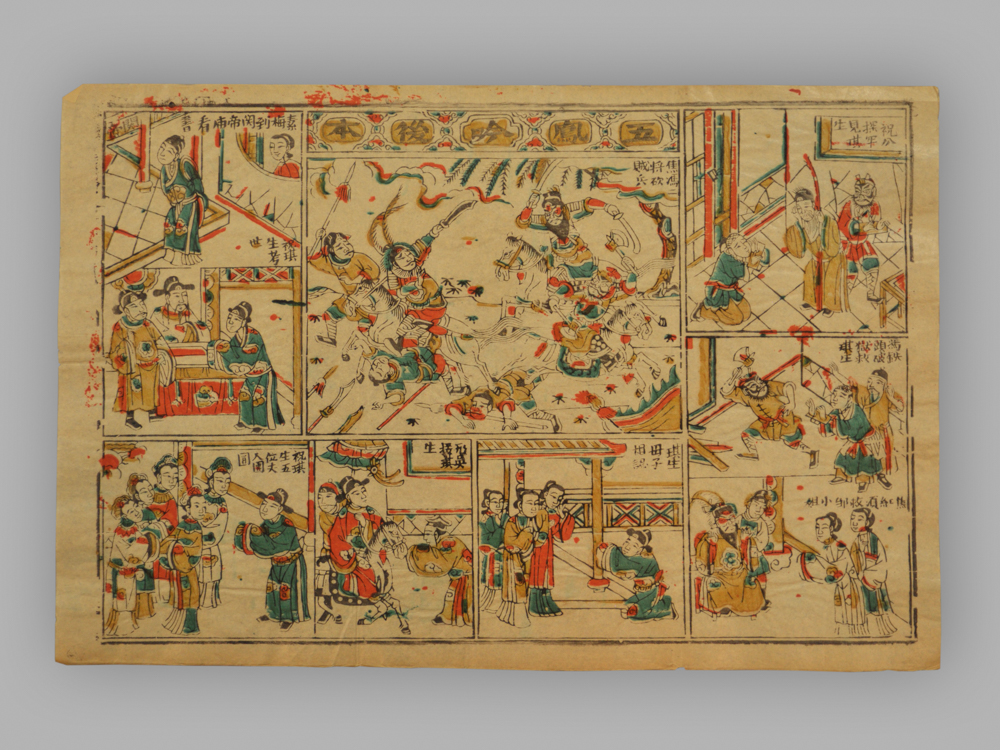 福建漳州木版年画_五凤吟前后本