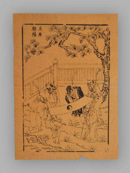 福建漳州木版年画 五老朝阳.jpg