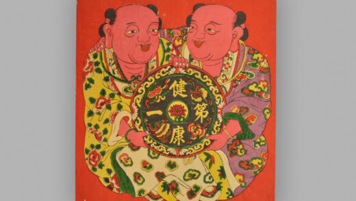 福建漳州木版年画 健康第一.jpg