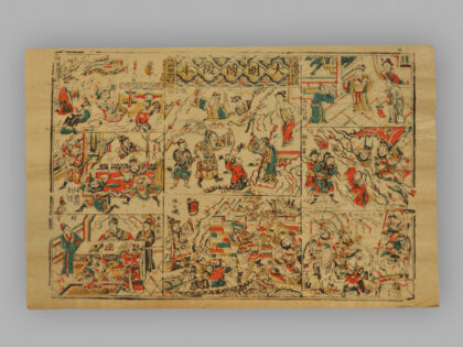 福建漳州木版年画 大明传前后本.jpg