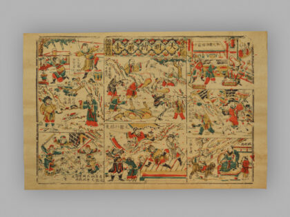 福建漳州木版年画 大明传前本.jpg