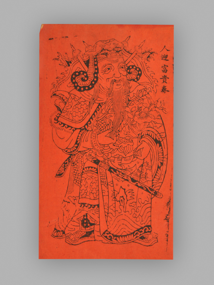福建漳州木版年画_天赐平安福_人迎富贵春