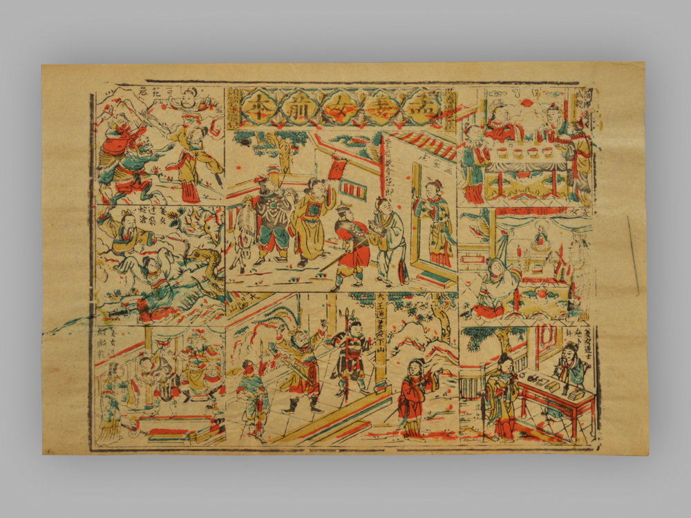 福建漳州木版年画_孟姜女前后本