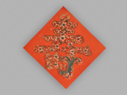 福建漳州木版年画 寿字.jpg