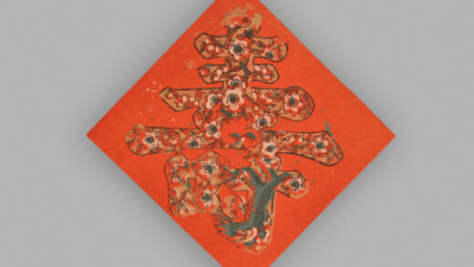 福建漳州木版年画 寿字.jpg