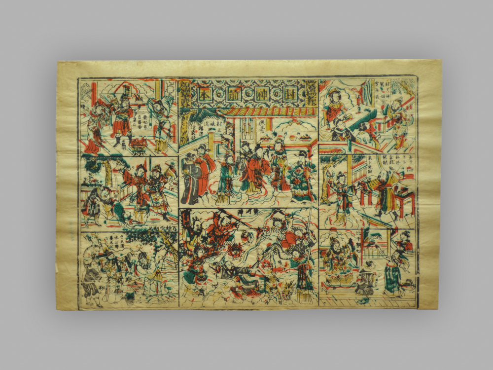 福建漳州木版年画_封神前后本