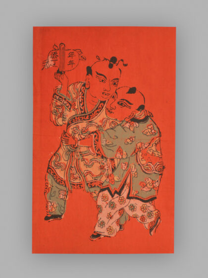 福建漳州木版年画 年年添丁 日日进宝.jpg