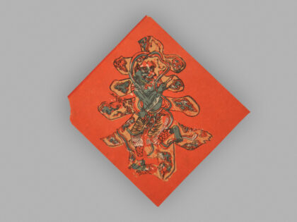 福建漳州木版年画 春字.jpg