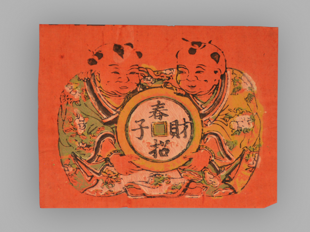 福建漳州木版年画_春招财子