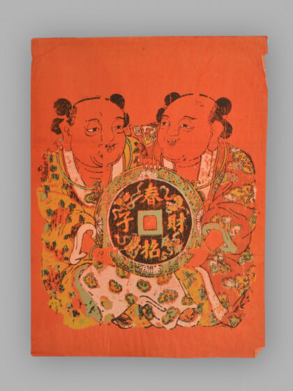 福建漳州木版年画 春招财子.jpg