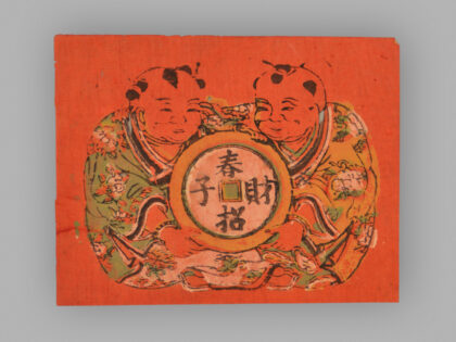福建漳州木版年画 春招财子.jpg