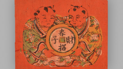 福建漳州木版年画 春招财子.jpg