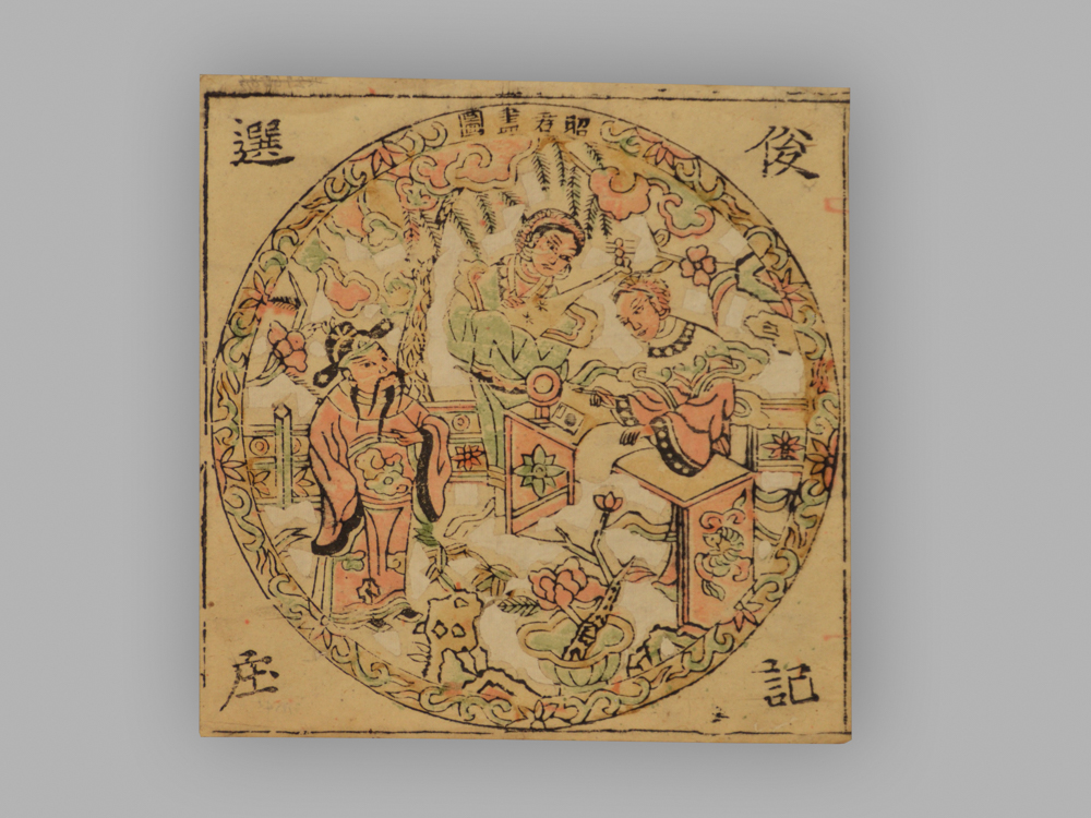 福建漳州木版年画_昭君画图