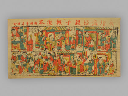 福建漳州木版年画 杀子报前后本.jpg