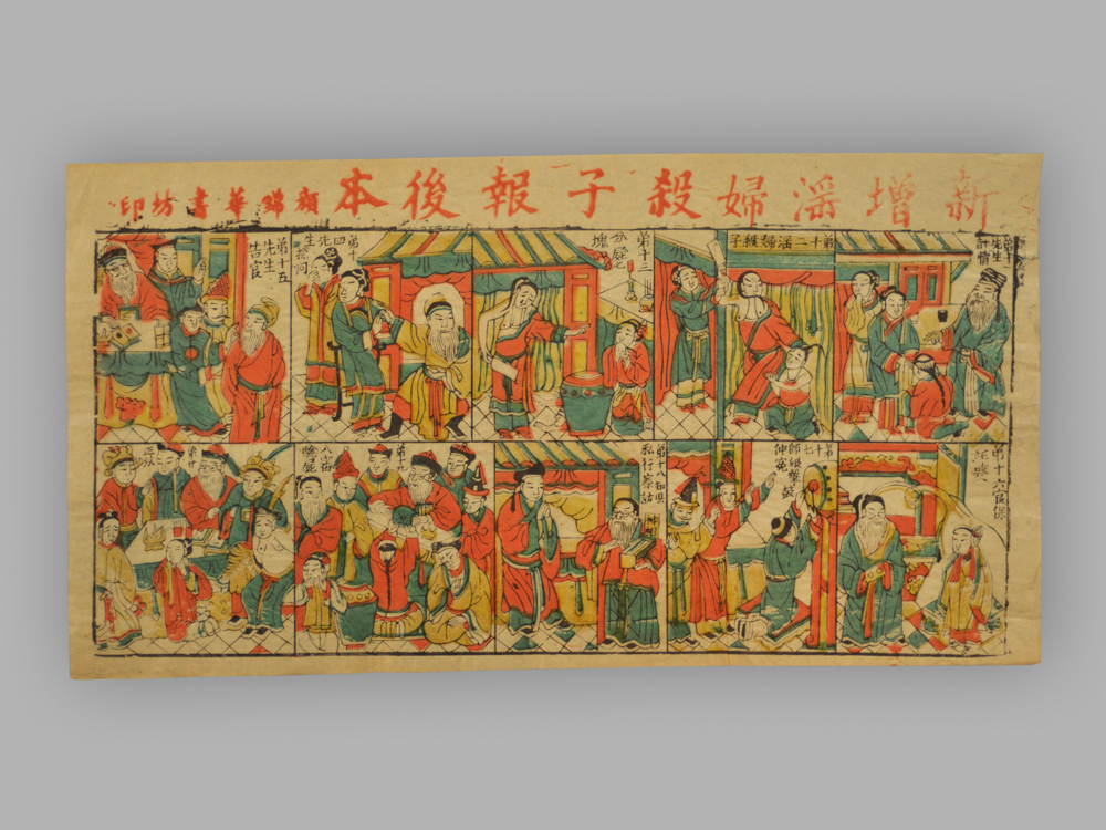 福建漳州木版年画_杀子报前后本