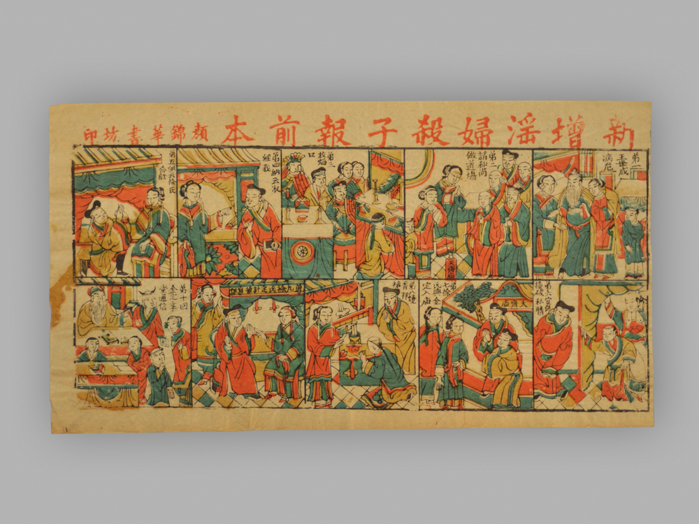 福建漳州木版年画_杀子报前后本