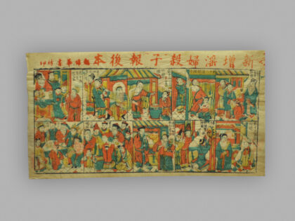 福建漳州木版年画 杀子报后本.jpg