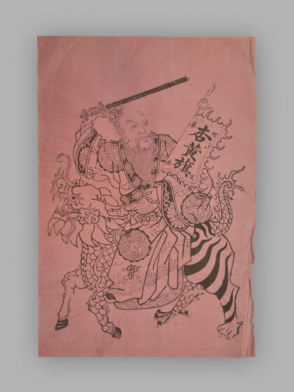 福建漳州木版年画 杏黄旗.jpg