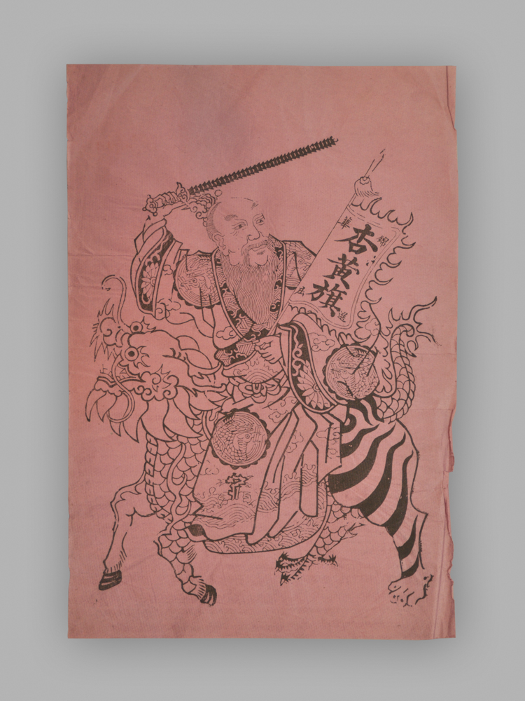 福建漳州木版年画_杏黄旗