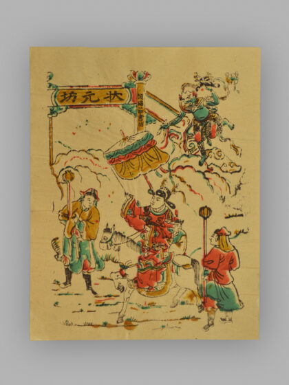 福建漳州木版年画 状元坊.jpg