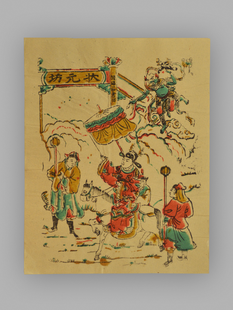 福建漳州木版年画_状元坊