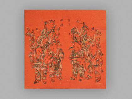 福建漳州木版年画 百子千孙.jpg