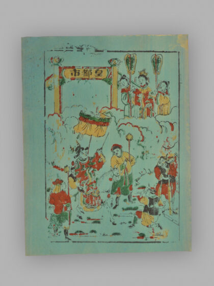 福建漳州木版年画 皇都市.jpg