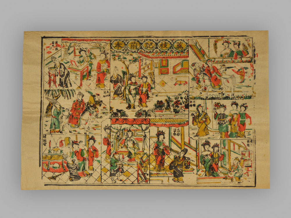 福建漳州木版年画_荔枝记前本