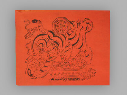 福建漳州木版年画 衔钱进宝.jpg