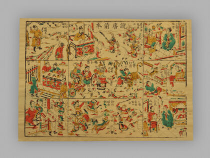 福建漳州木版年画 说唐前后本.jpg