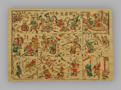 福建漳州木版年画 说唐前后本.jpg