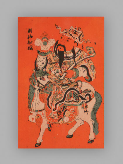 福建漳州木版年画 财神献瑞 天仙送子.jpg