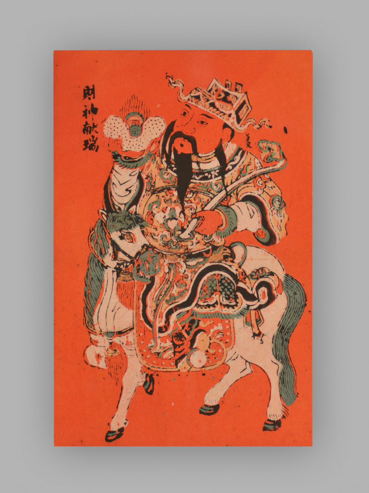 福建漳州木版年画_财神献瑞_天仙送子