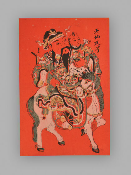 福建漳州木版年画 财神献瑞 天仙送子.jpg