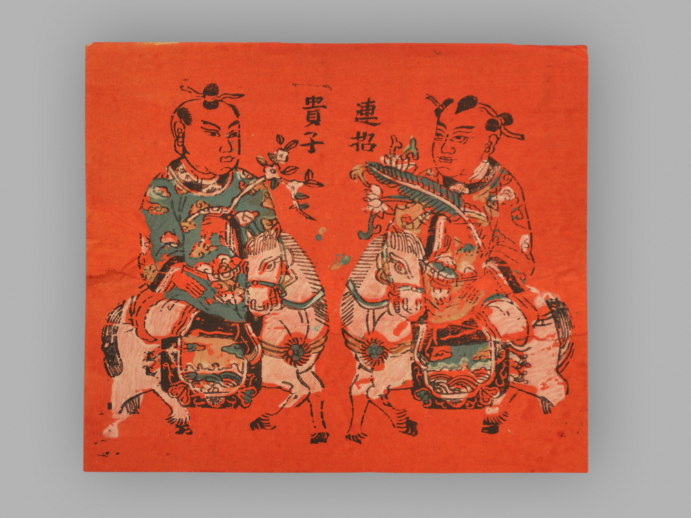 福建漳州木版年画_连招贵子