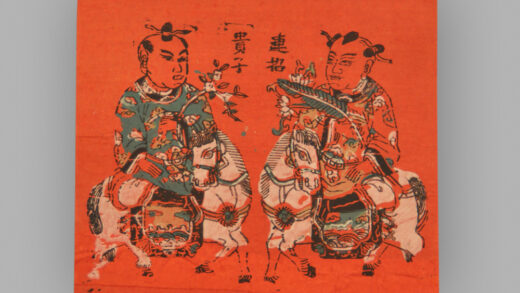 福建漳州木版年画 连招贵子.jpg