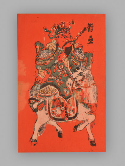 福建漳州木版年画 郁垒.jpg