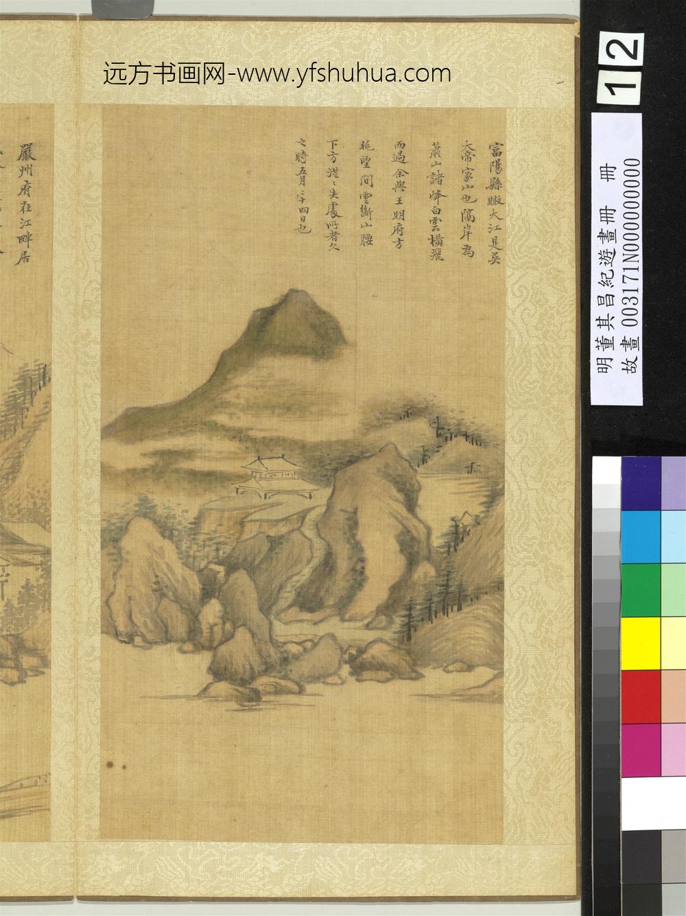 纪游画册-严州