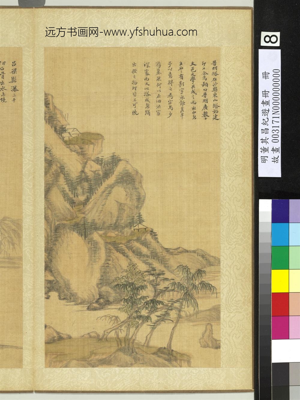 纪游画册-吕梁瀑布