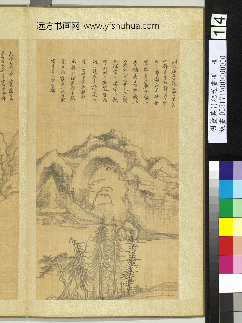 纪游画册-大王峰