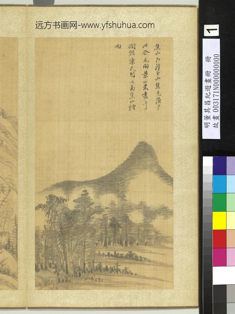 纪游画册-常山