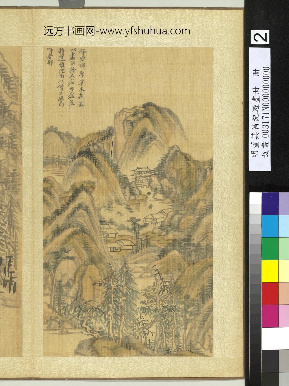 纪游画册-彭城