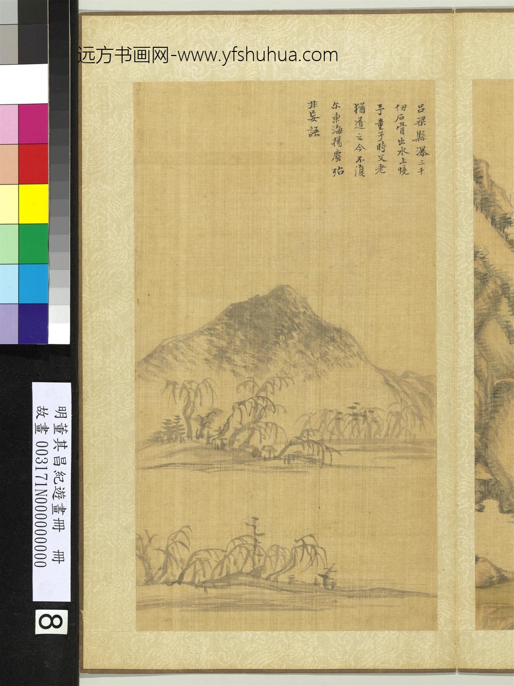 纪游画册-普明塔
