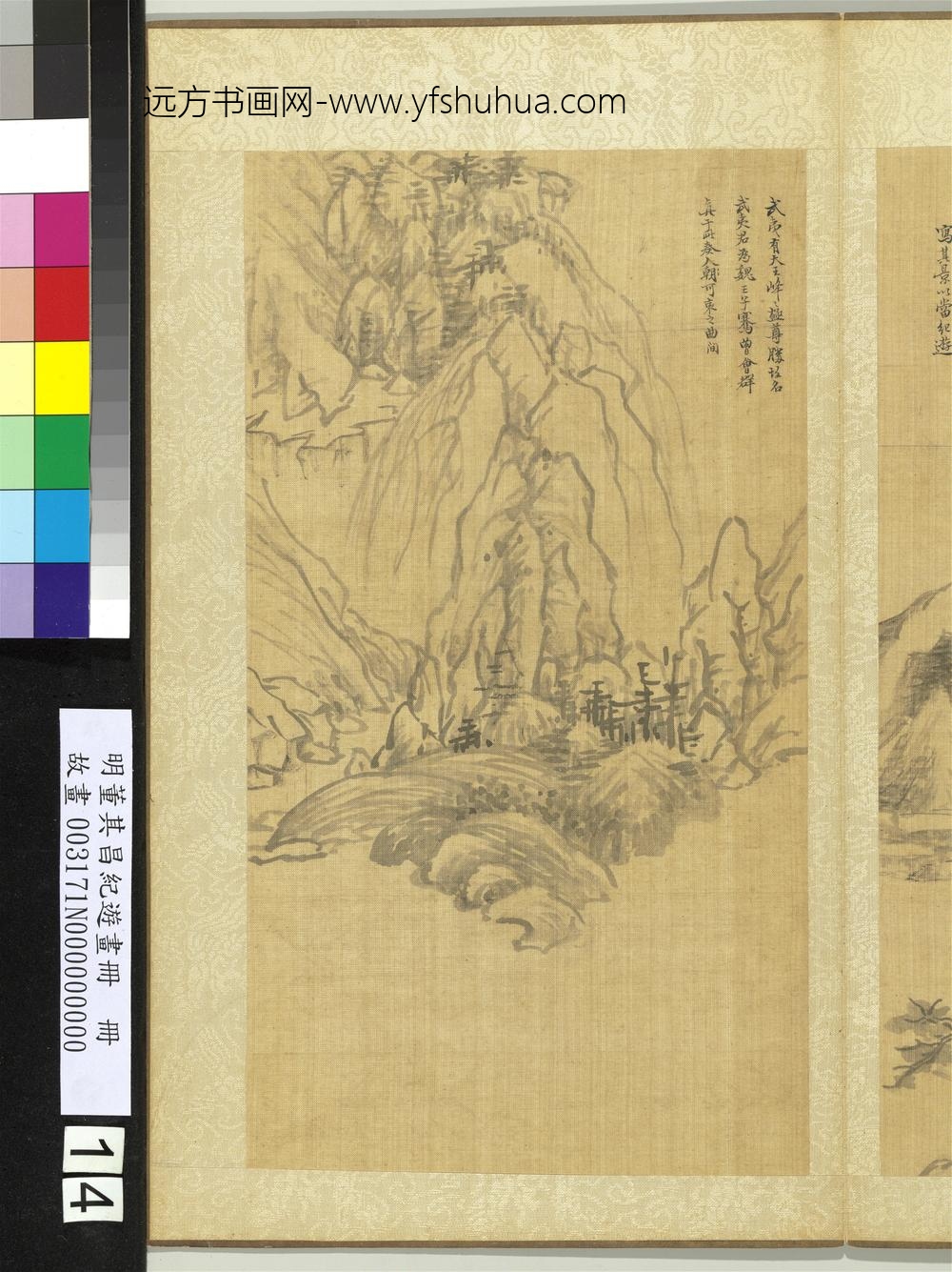 纪游画册-洞天岩